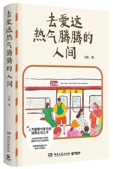 《去愛(ài)這熱氣騰騰的人間》：匆匆趕路人，“你還好嗎”
